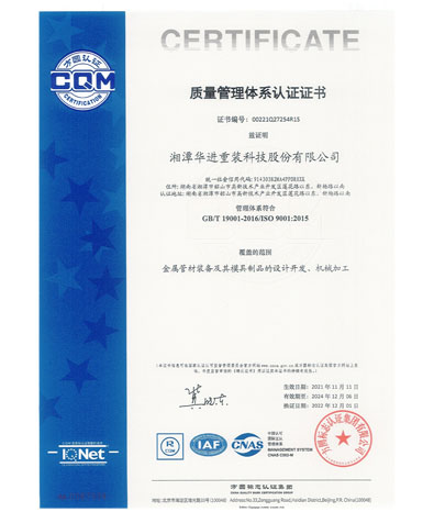 質(zhì)量管理體系認(rèn)證證書(shū)